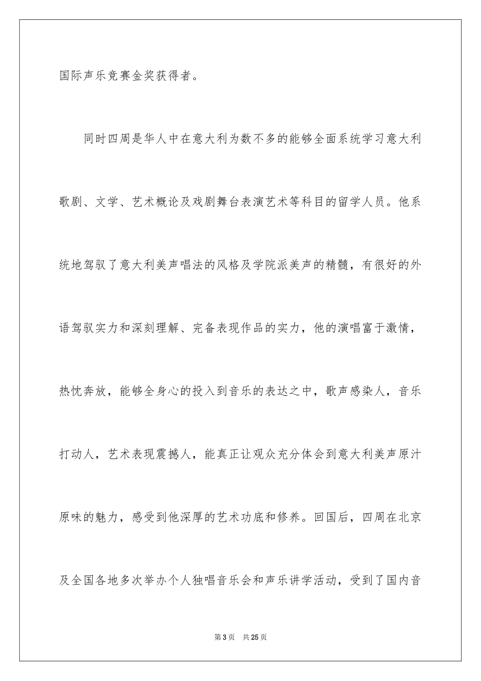 2024个人音乐会主持词_第3页