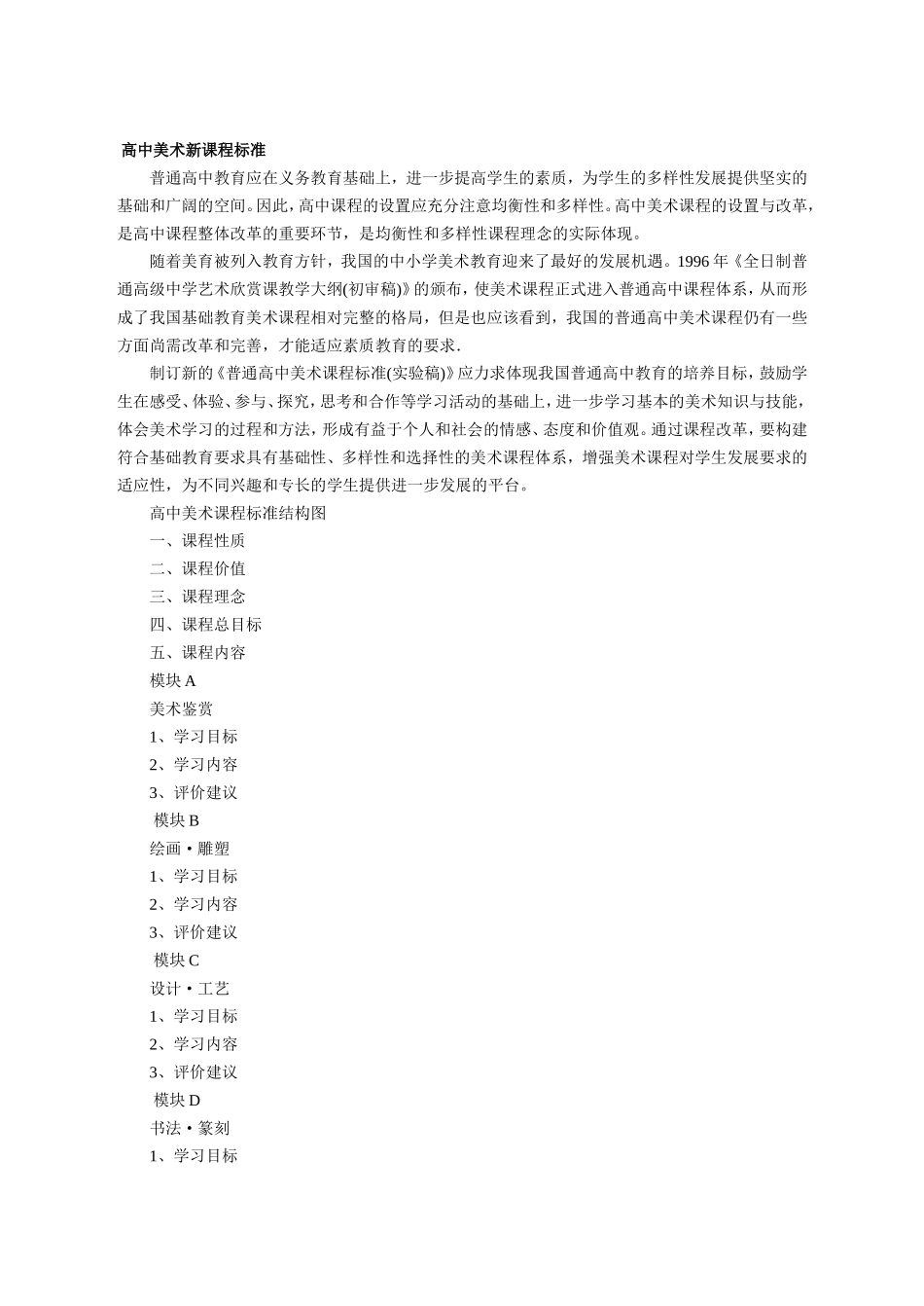 高中美术新课程标准_第1页