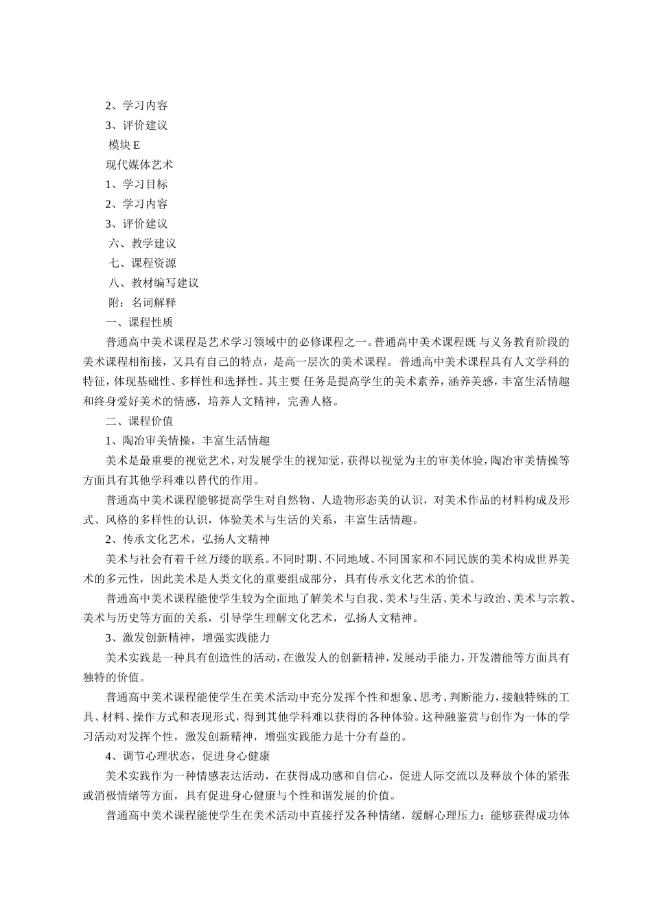 高中美术新课程标准_第2页