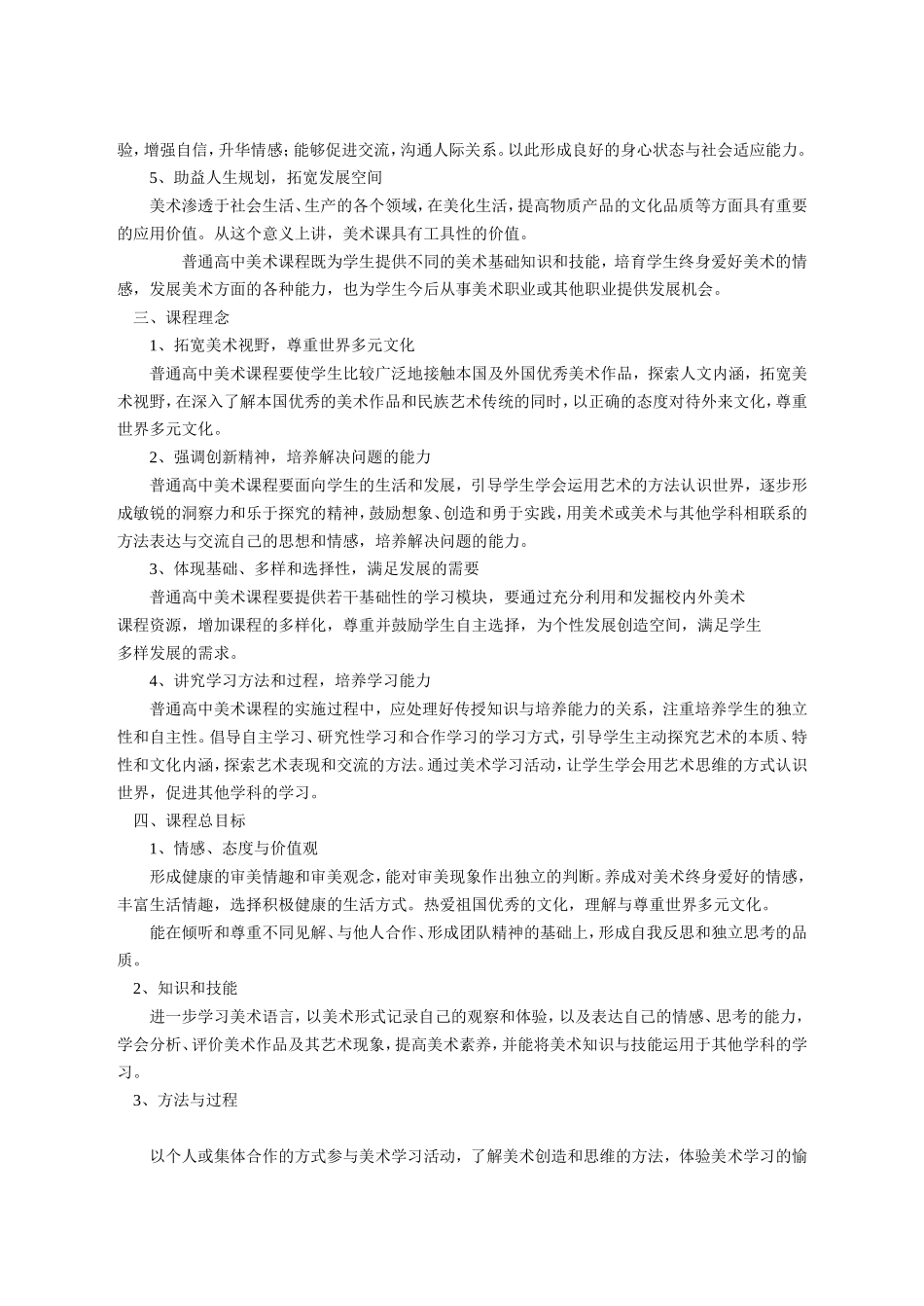 高中美术新课程标准_第3页