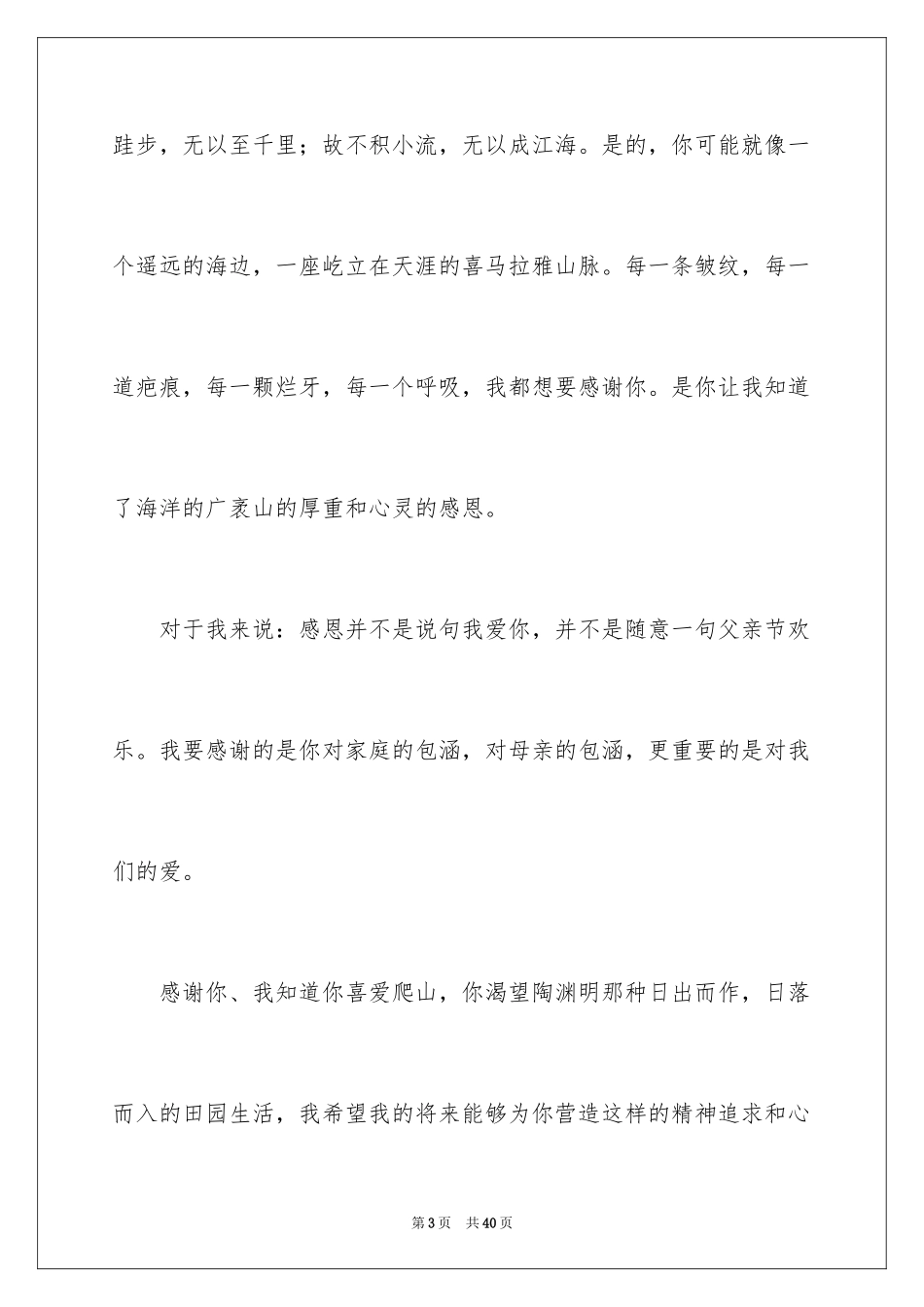 2024与感恩演讲的演讲稿_616_第3页