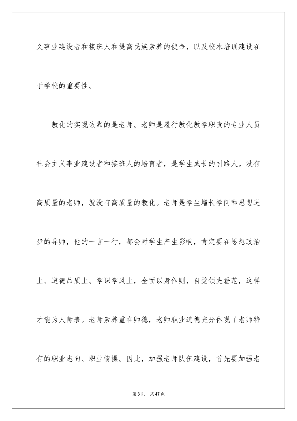 2024个人校本培训学习总结_第3页
