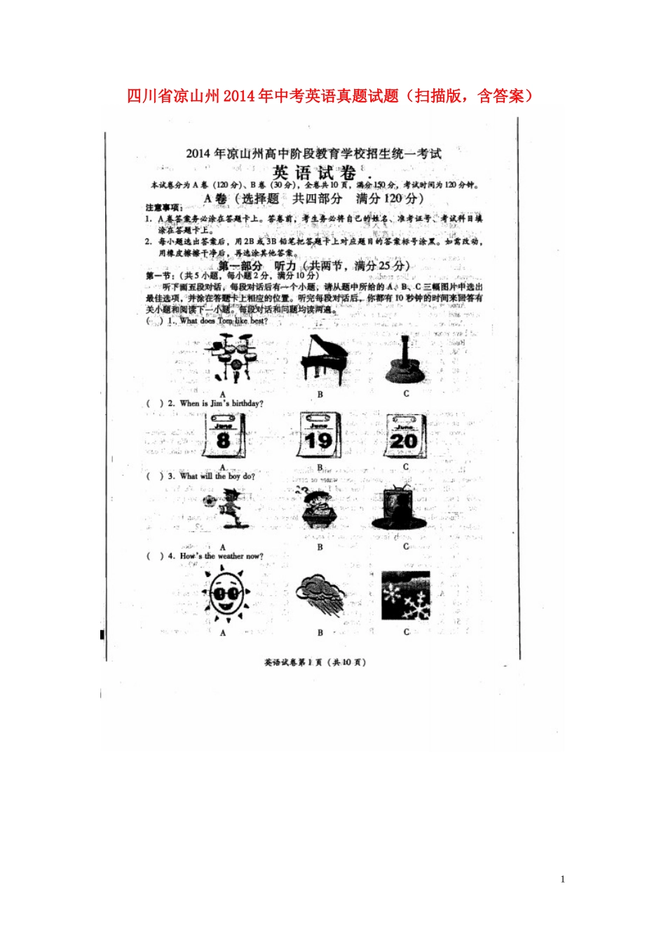 四川省凉山州2014年中考英语真题试题（扫描版，含答案）_第1页