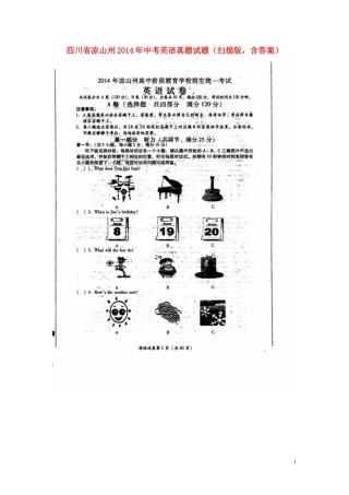 四川省凉山州2014年中考英语真题试题（扫描版，含答案）