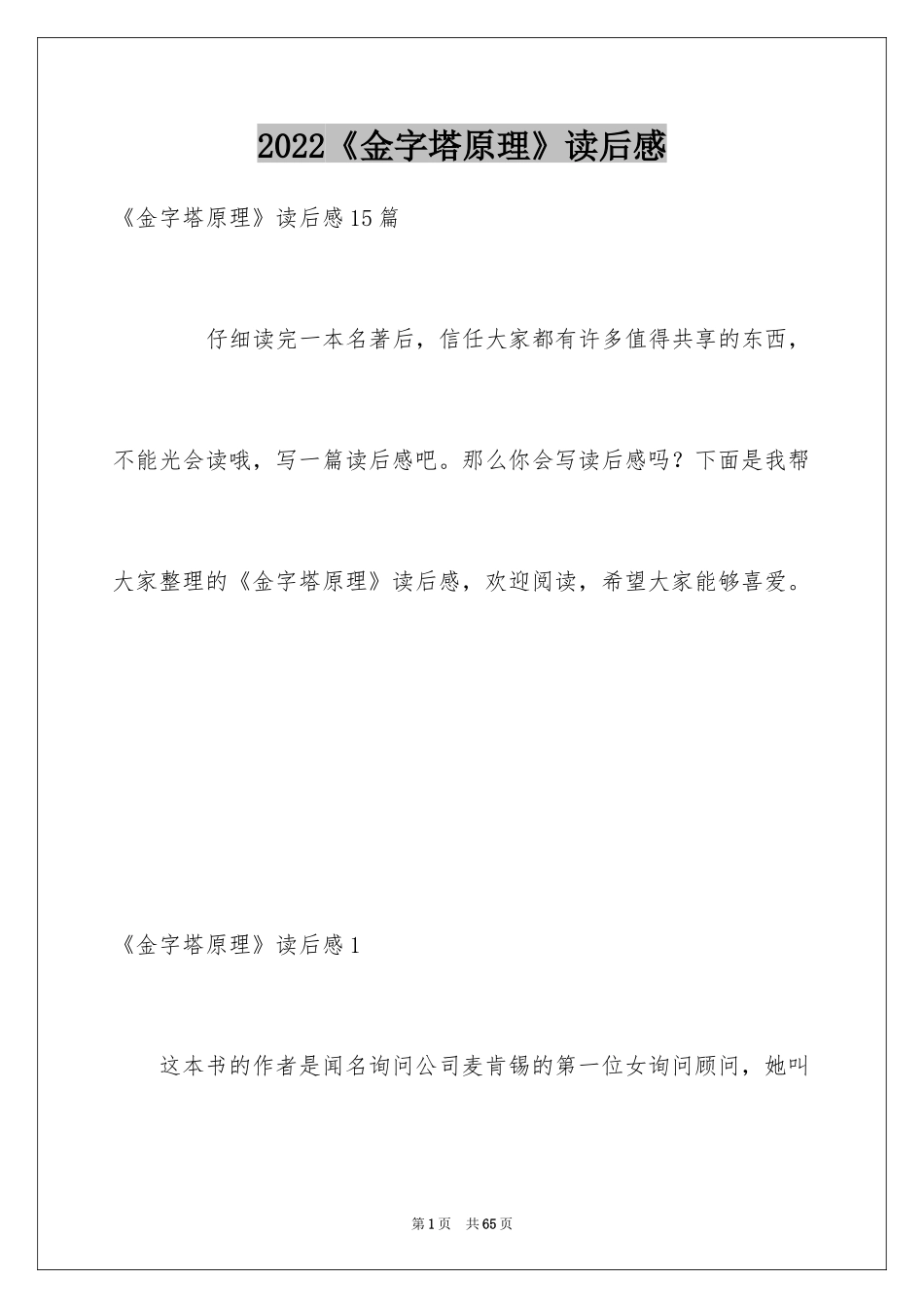 2024《金字塔原理》读后感_7_第1页