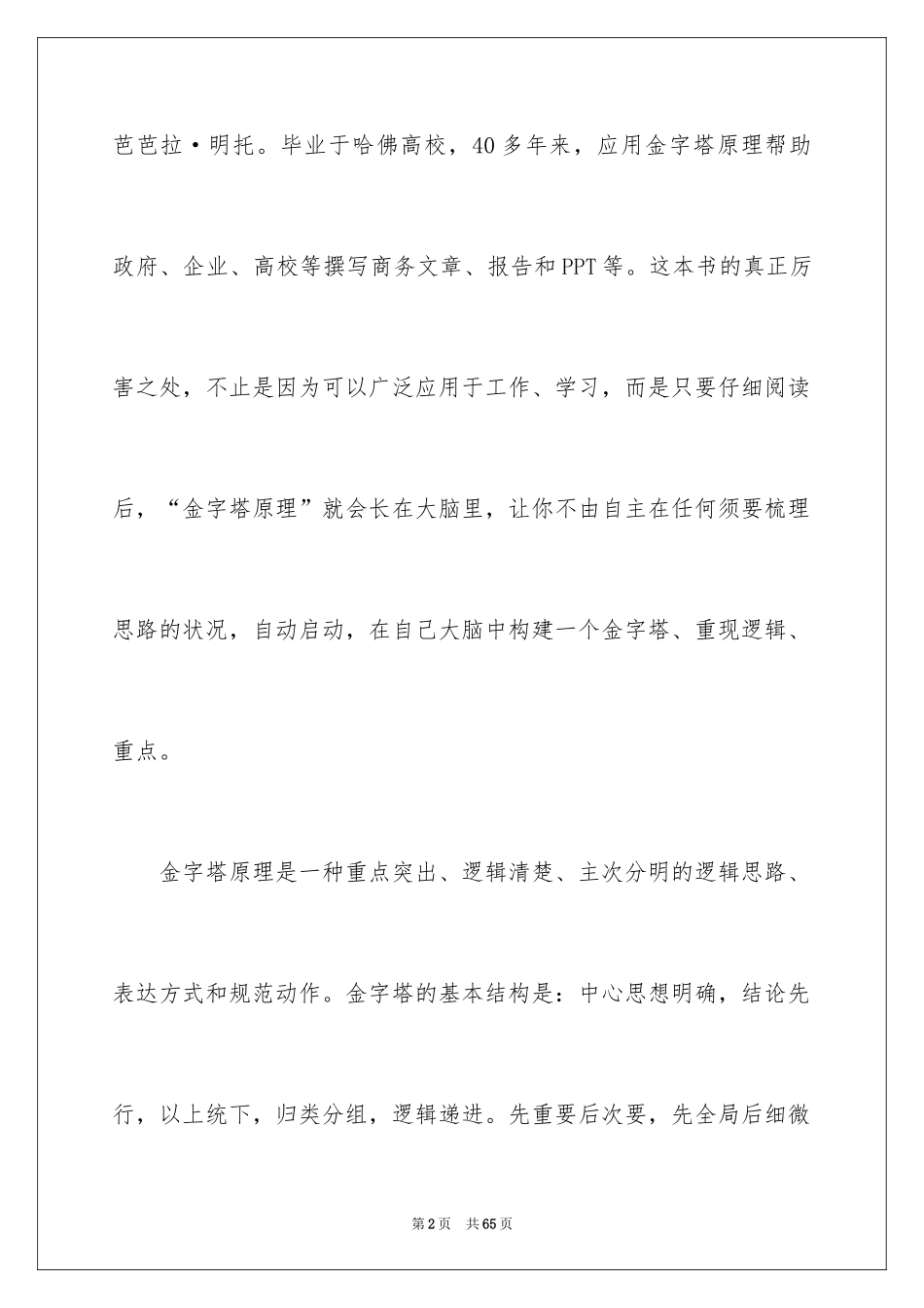 2024《金字塔原理》读后感_7_第2页