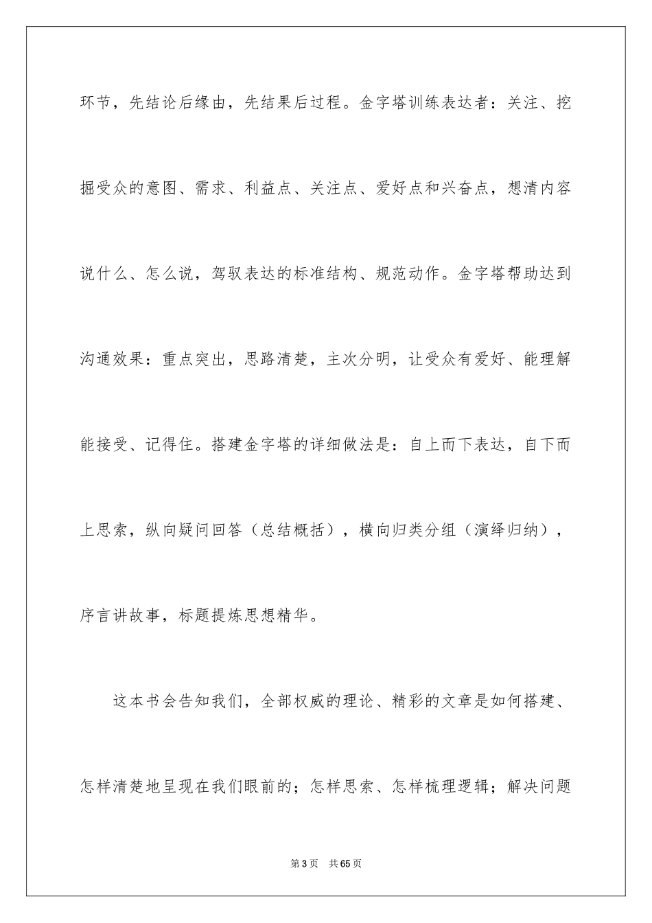 2024《金字塔原理》读后感_7_第3页