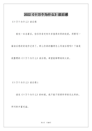 2024《十万个为什么》读后感_2