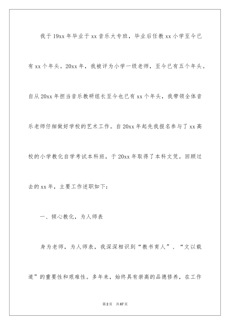 2024优秀教师工作述职报告_第2页