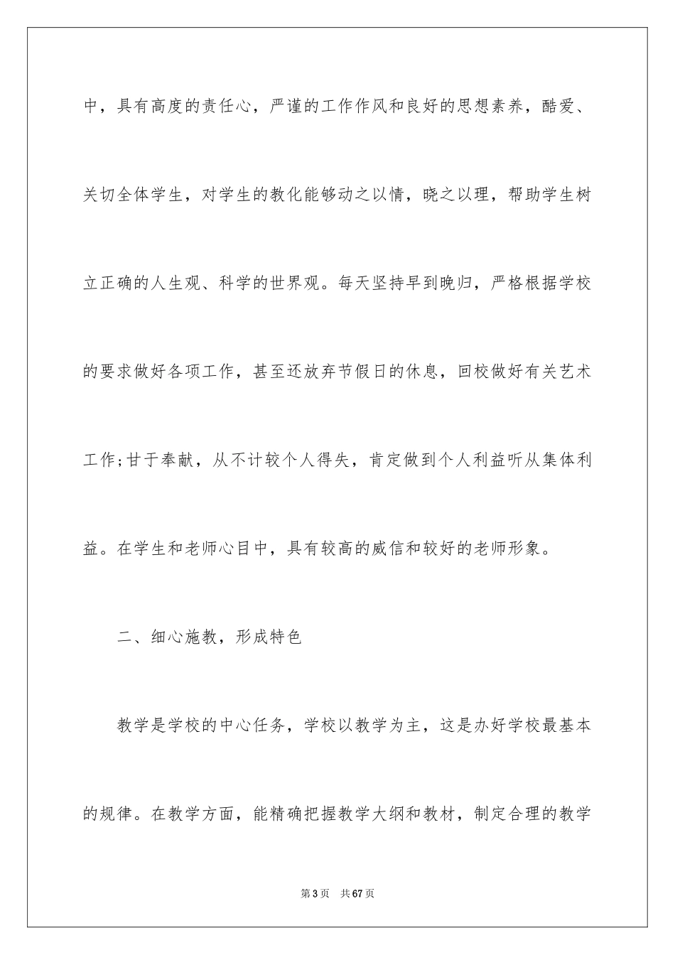 2024优秀教师工作述职报告_第3页