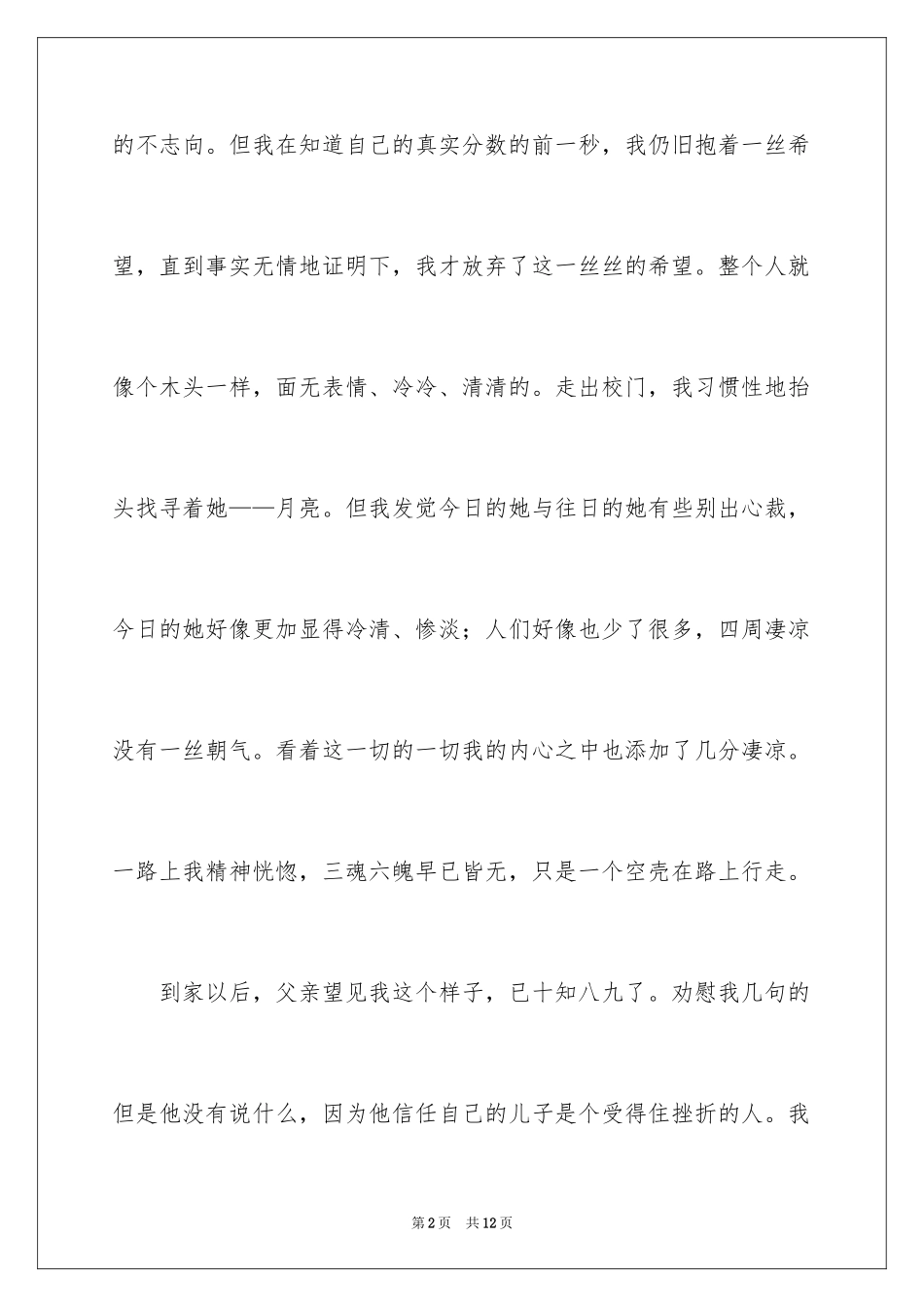 2024以考试为话题小学作文_1_第2页