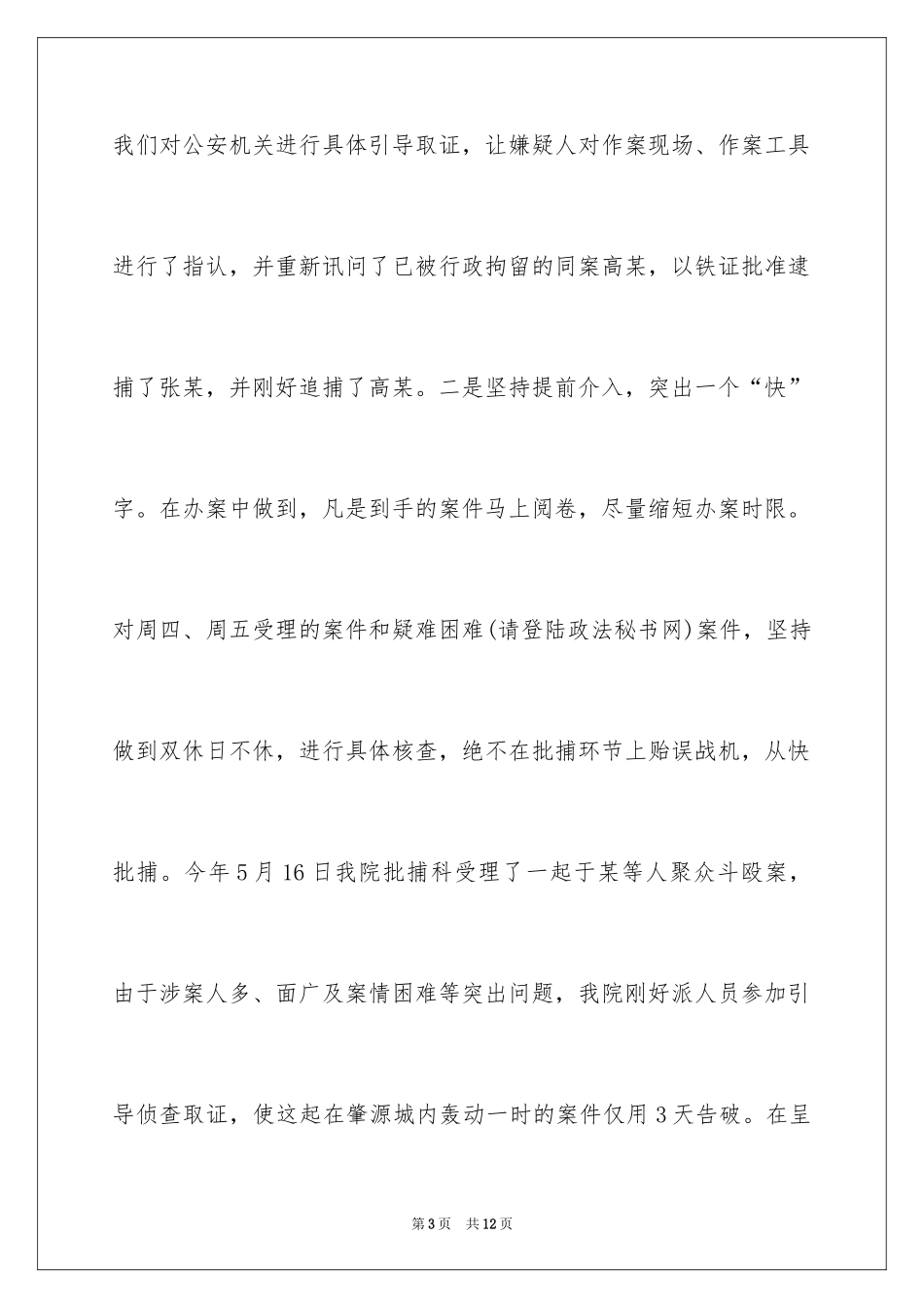 2024人民检察院年中工作总结_第3页