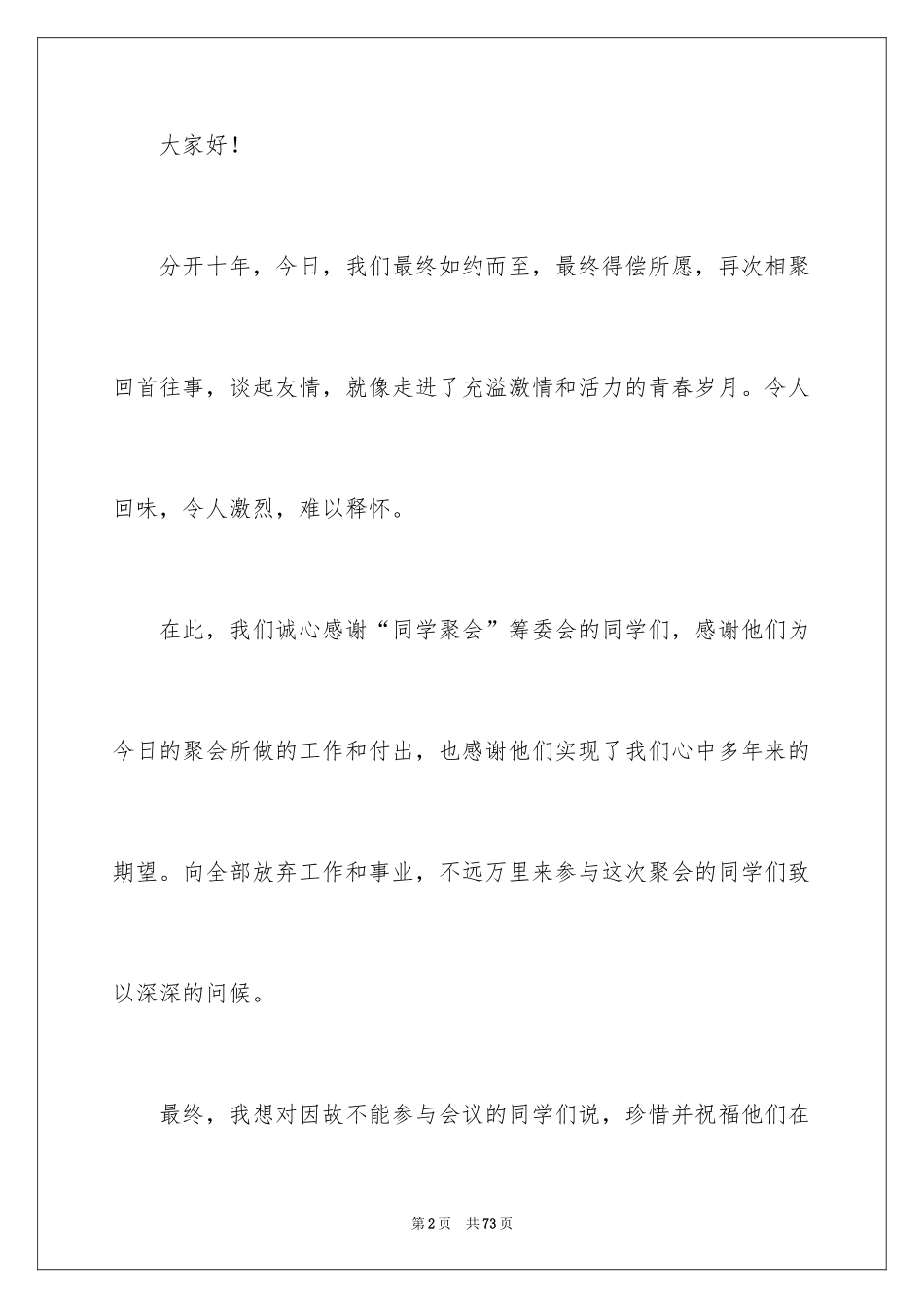 202430年同学聚会发言稿_12_第2页
