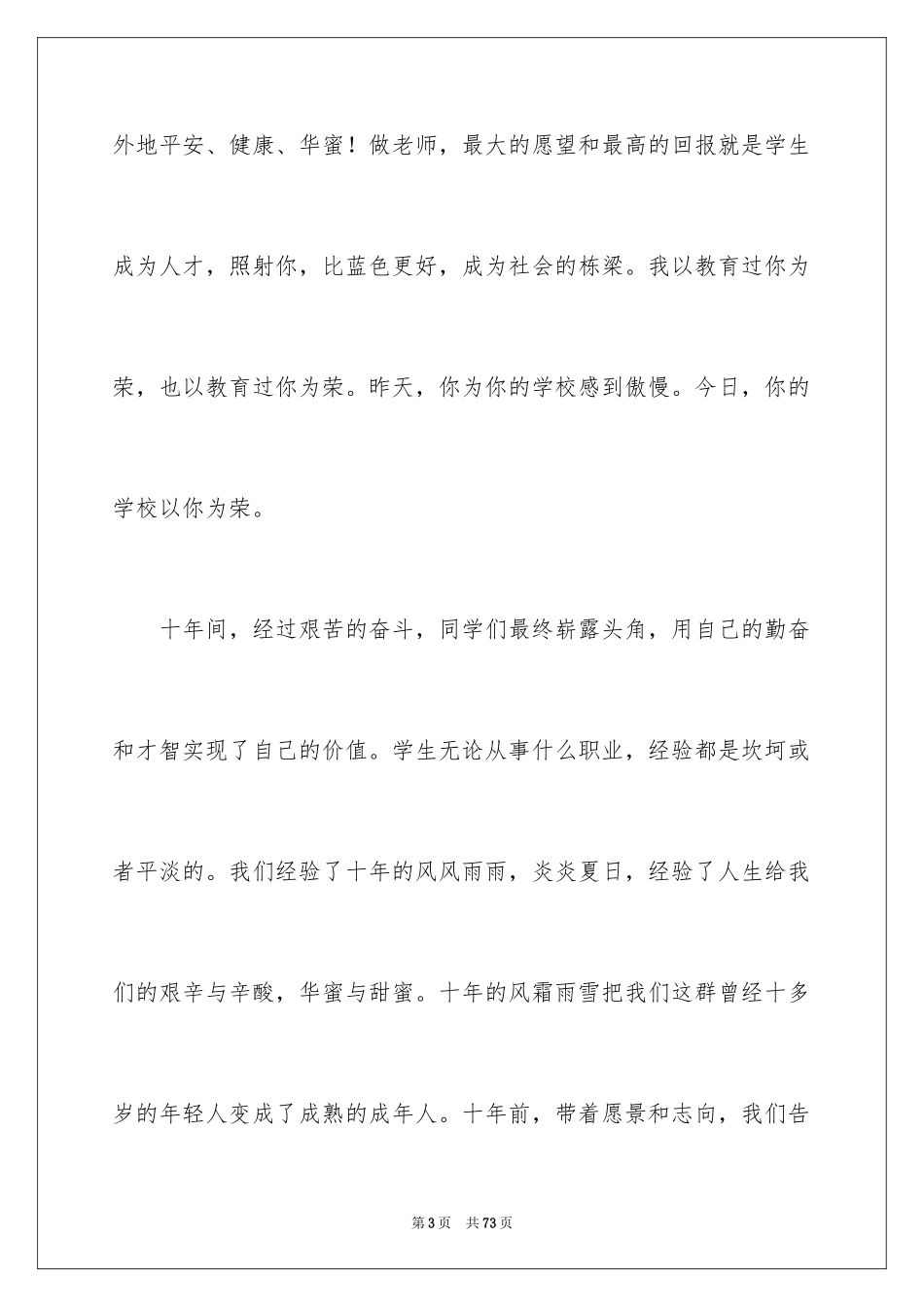 202430年同学聚会发言稿_12_第3页