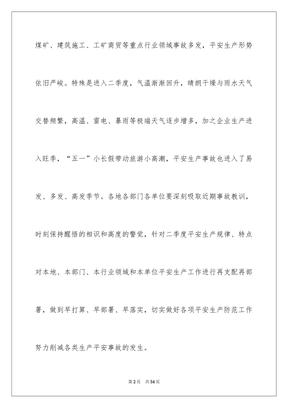 2024二季度工作计划_11_第2页