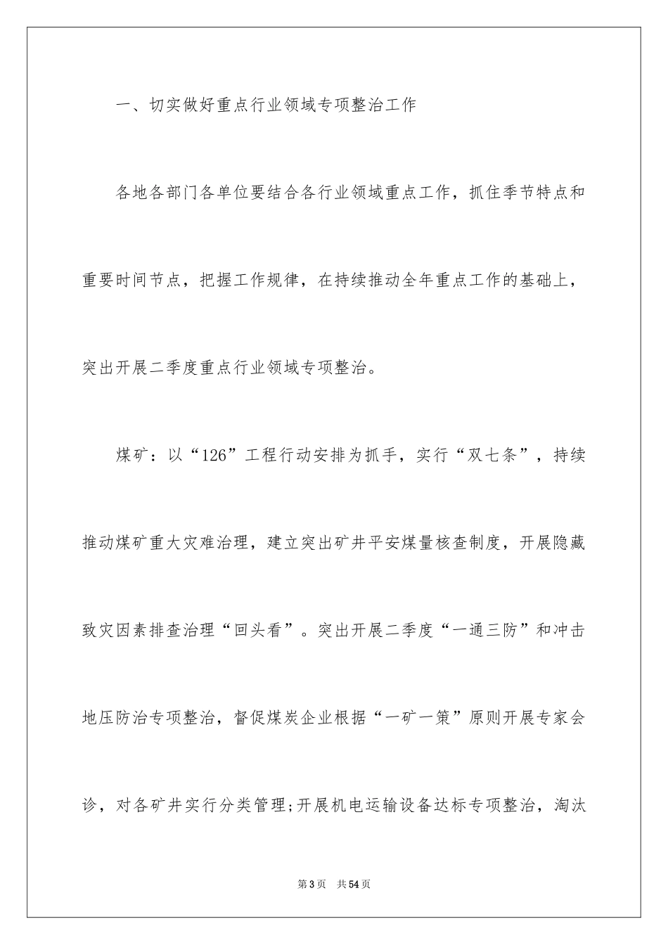 2024二季度工作计划_11_第3页