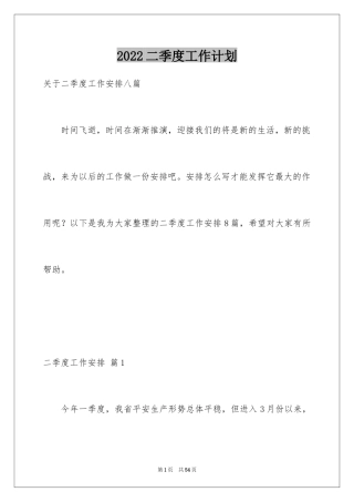 2024二季度工作计划_11