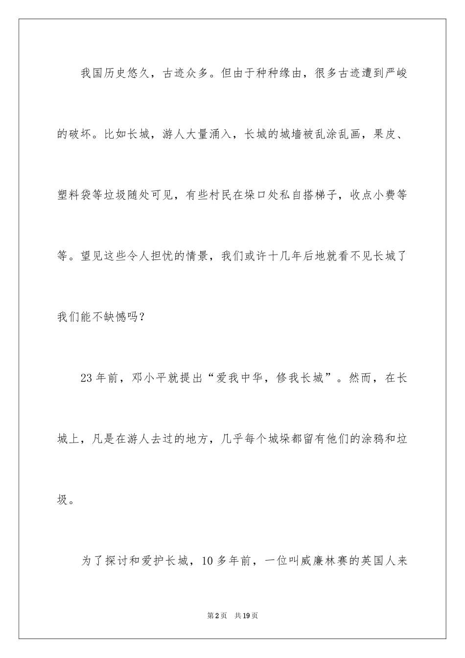 2024保护长城的建议书_34_第2页