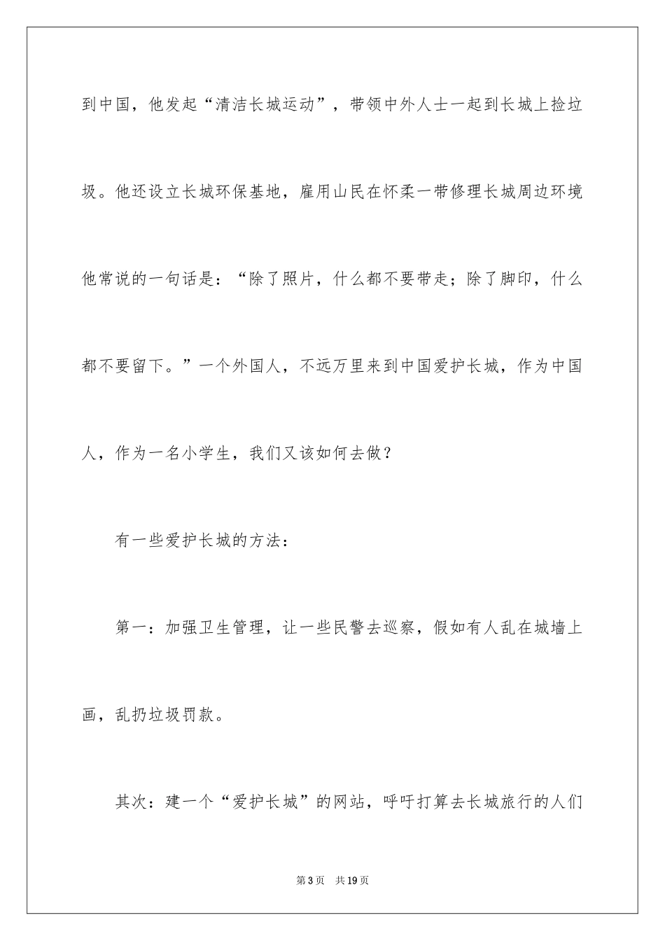 2024保护长城的建议书_34_第3页