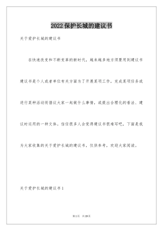 2024保护长城的建议书_34