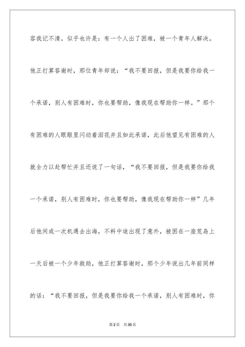 2024以承诺为话题的作文_4_第2页