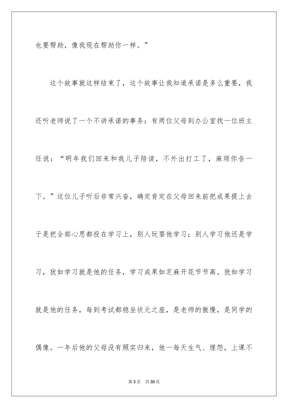 2024以承诺为话题的作文_4_第3页