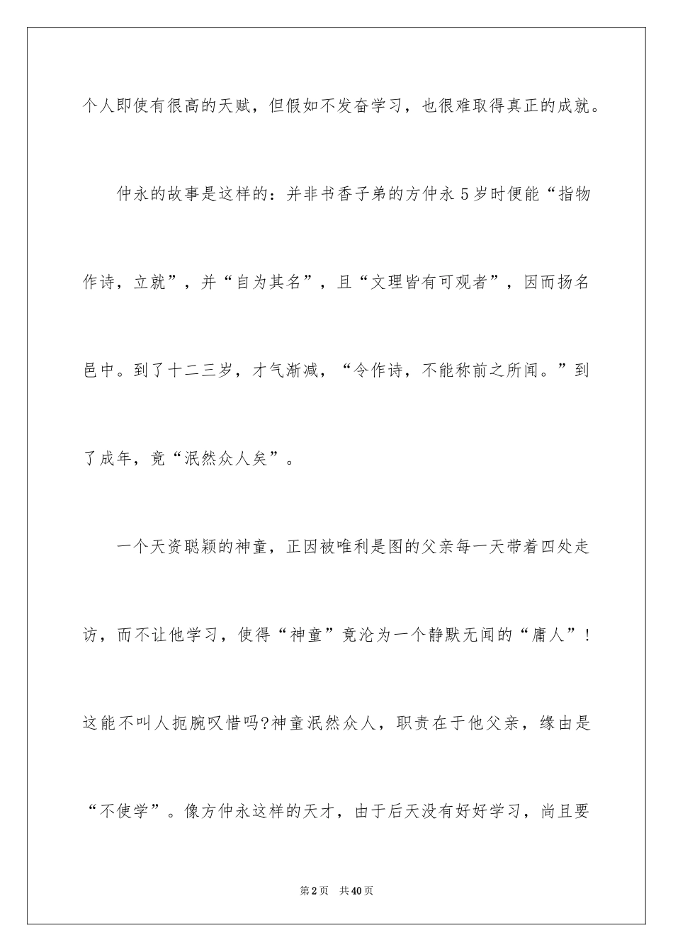 2024《伤仲永》读后感_第2页