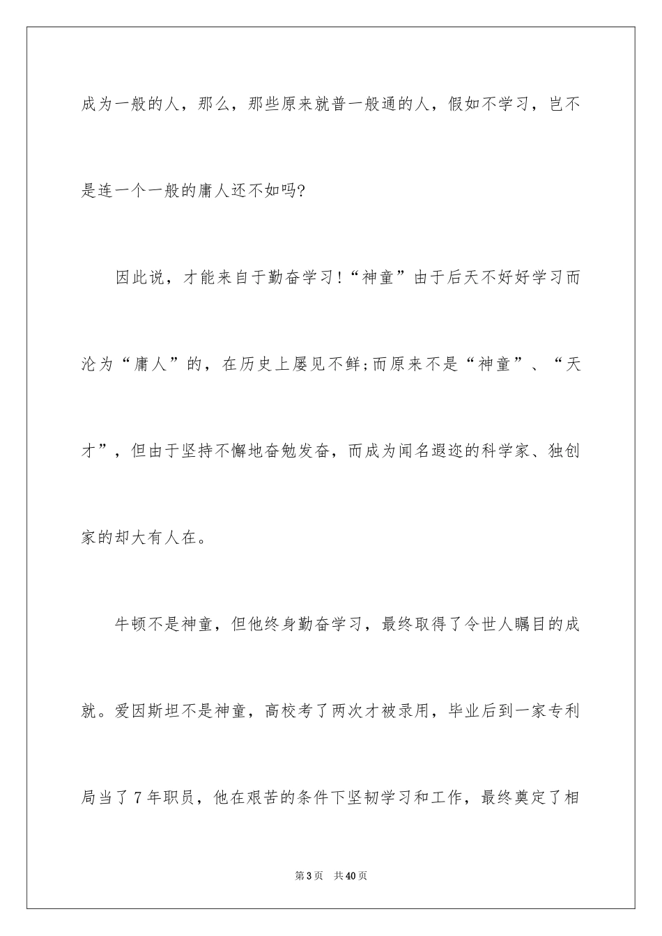 2024《伤仲永》读后感_第3页