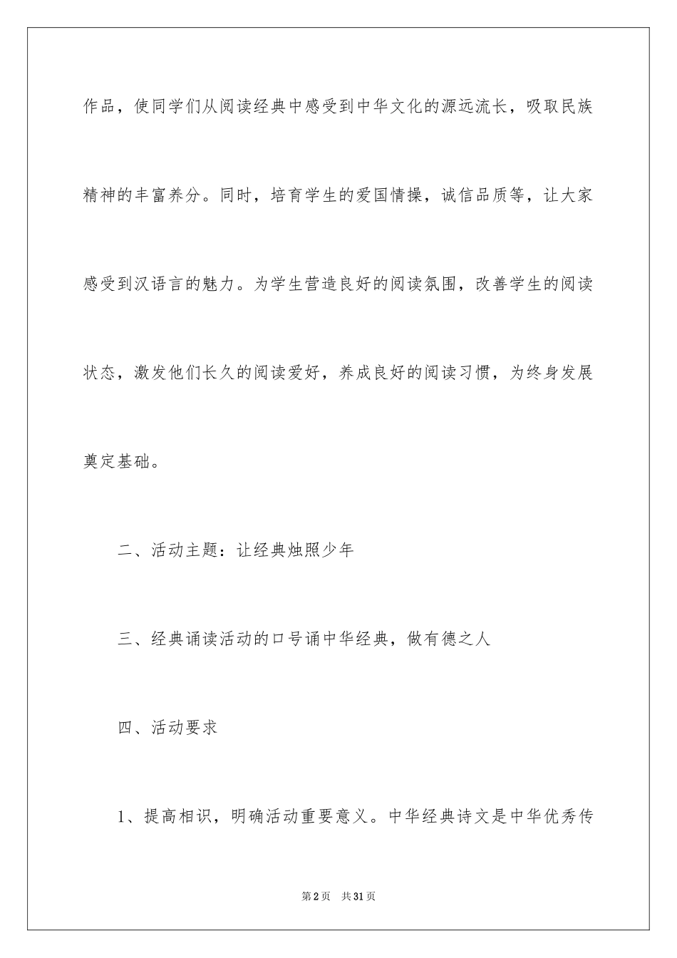 2024乡村少年宫活动计划_2_第2页