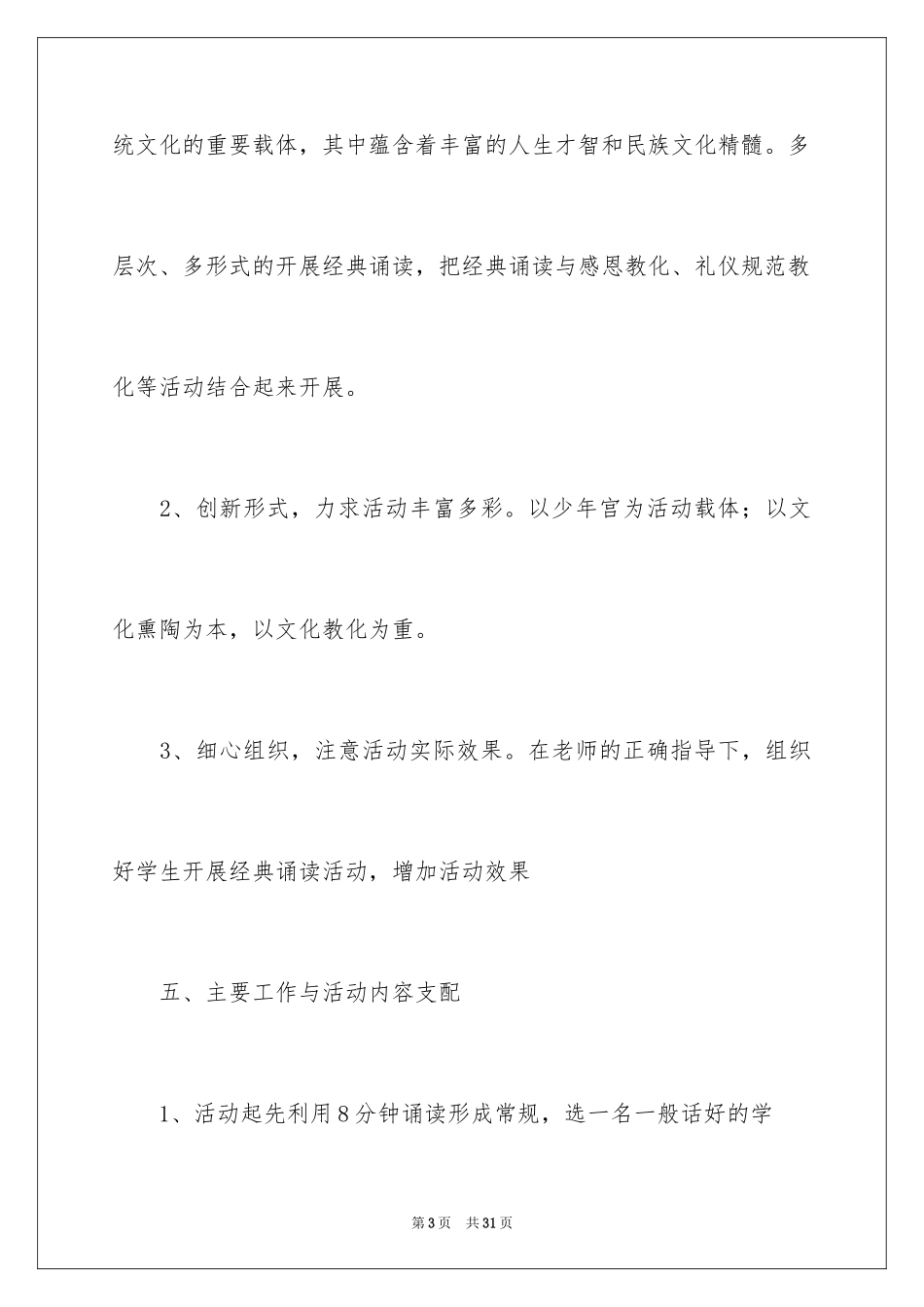 2024乡村少年宫活动计划_2_第3页