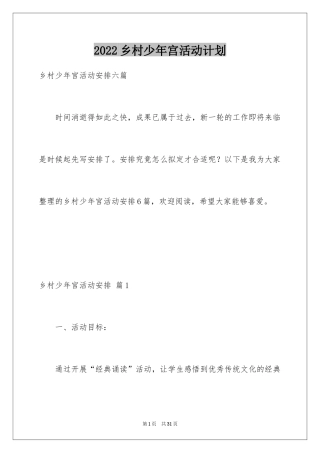 2024乡村少年宫活动计划_2