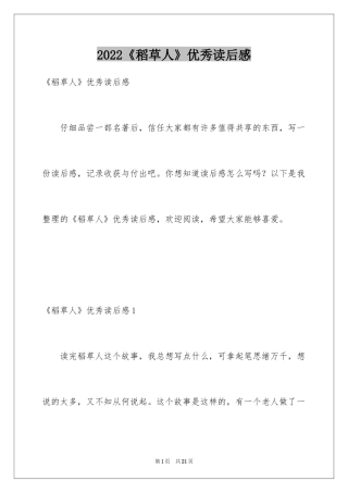 2024《稻草人》优秀读后感