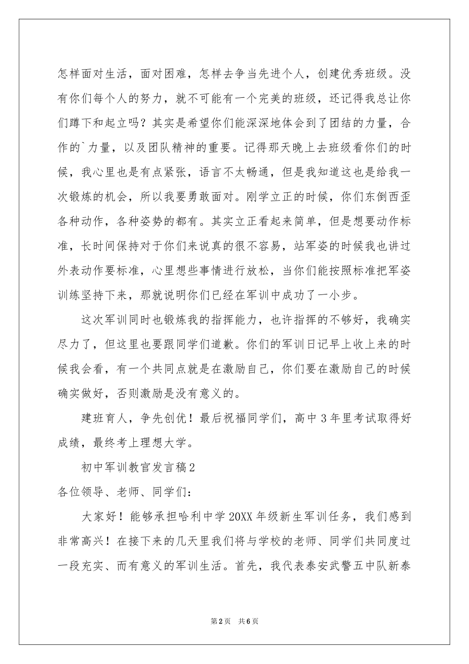 初中军训教官发言稿范本_第2页
