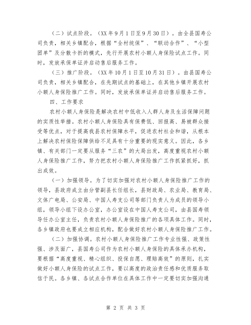 农委小额保险行动方案_第2页
