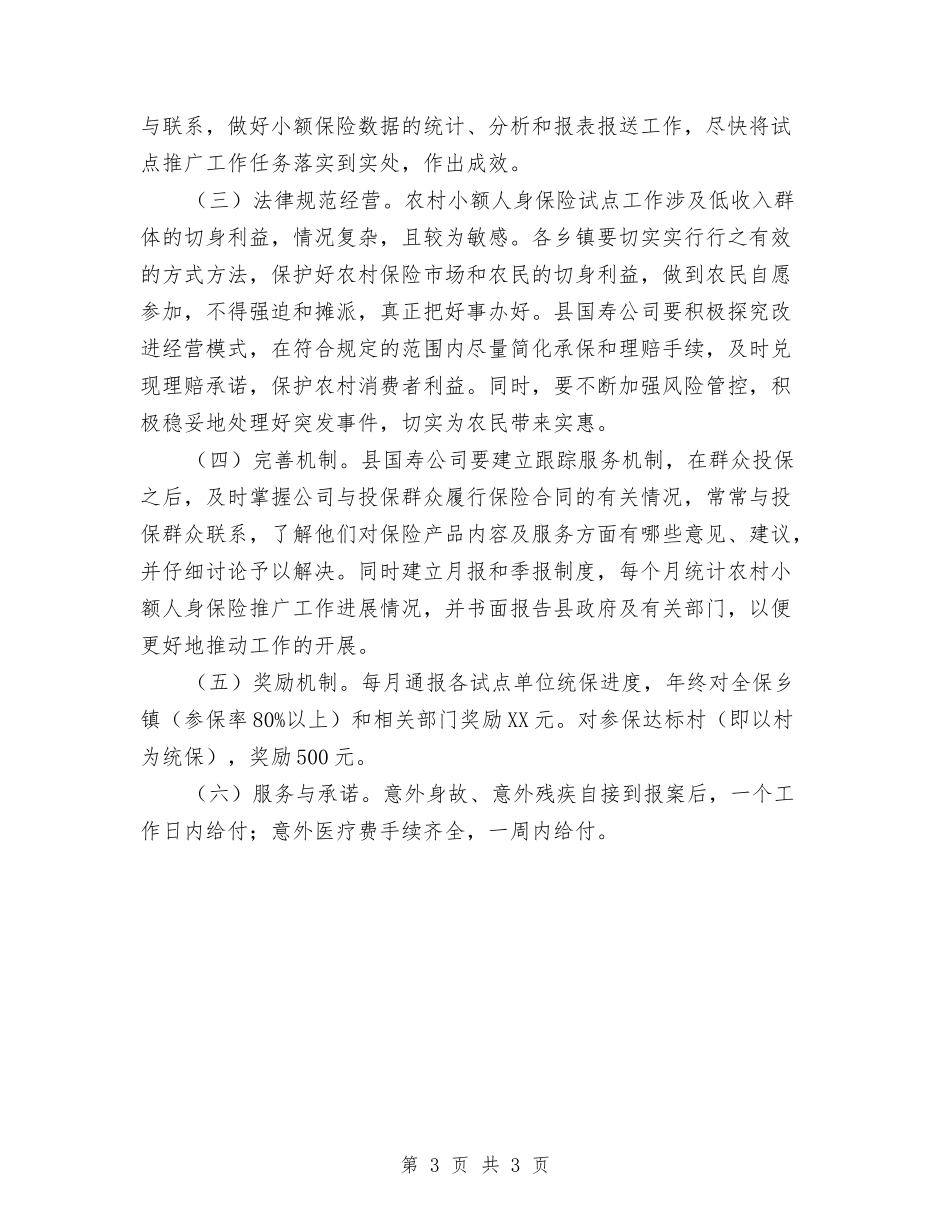 农委小额保险行动方案_第3页