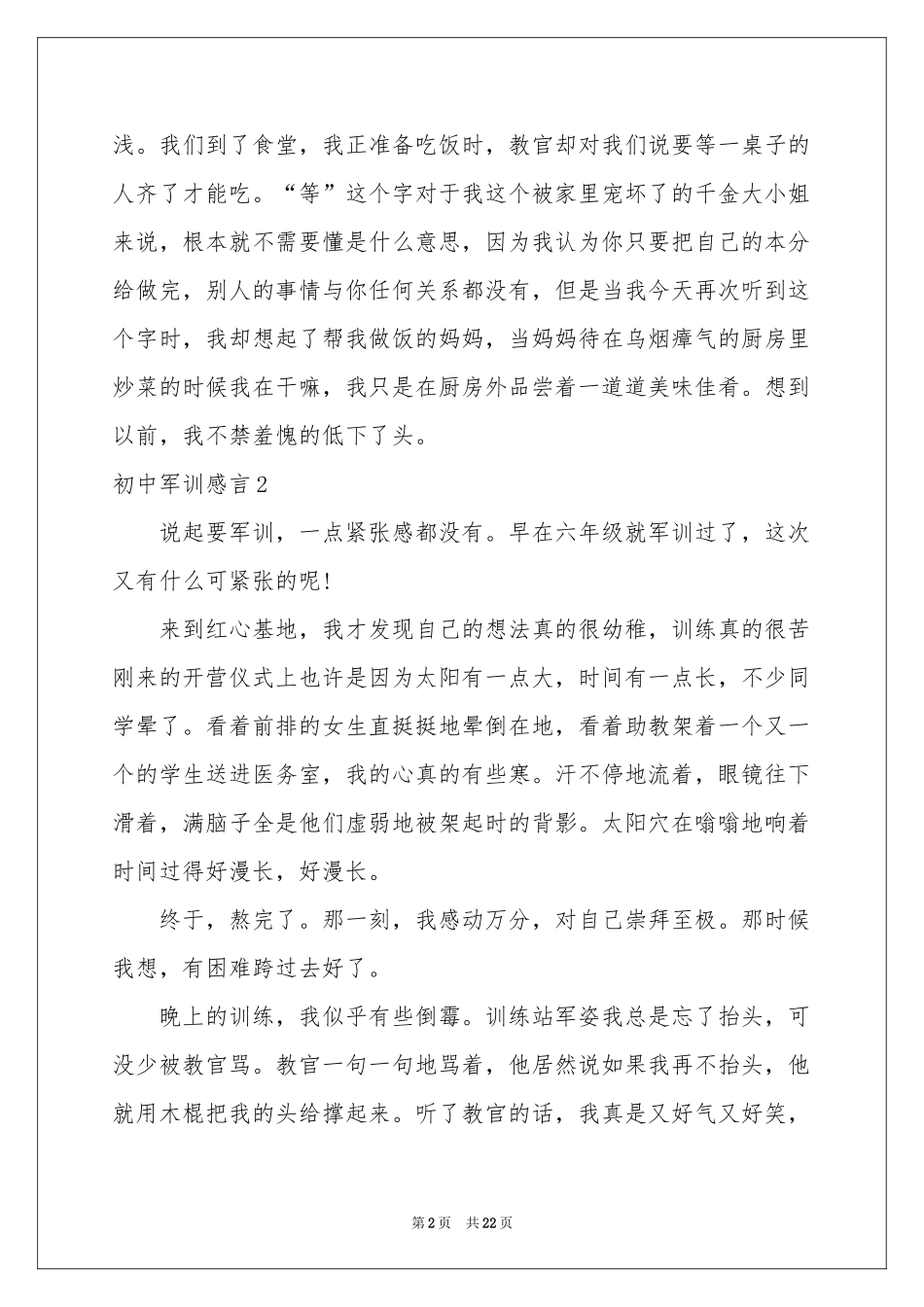 初中军训感言(15篇)_第2页
