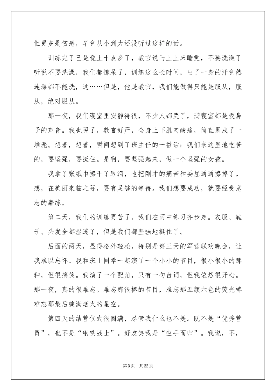 初中军训感言(15篇)_第3页