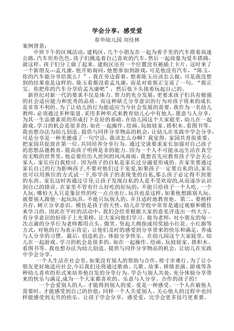 学会分享，感受爱_第1页