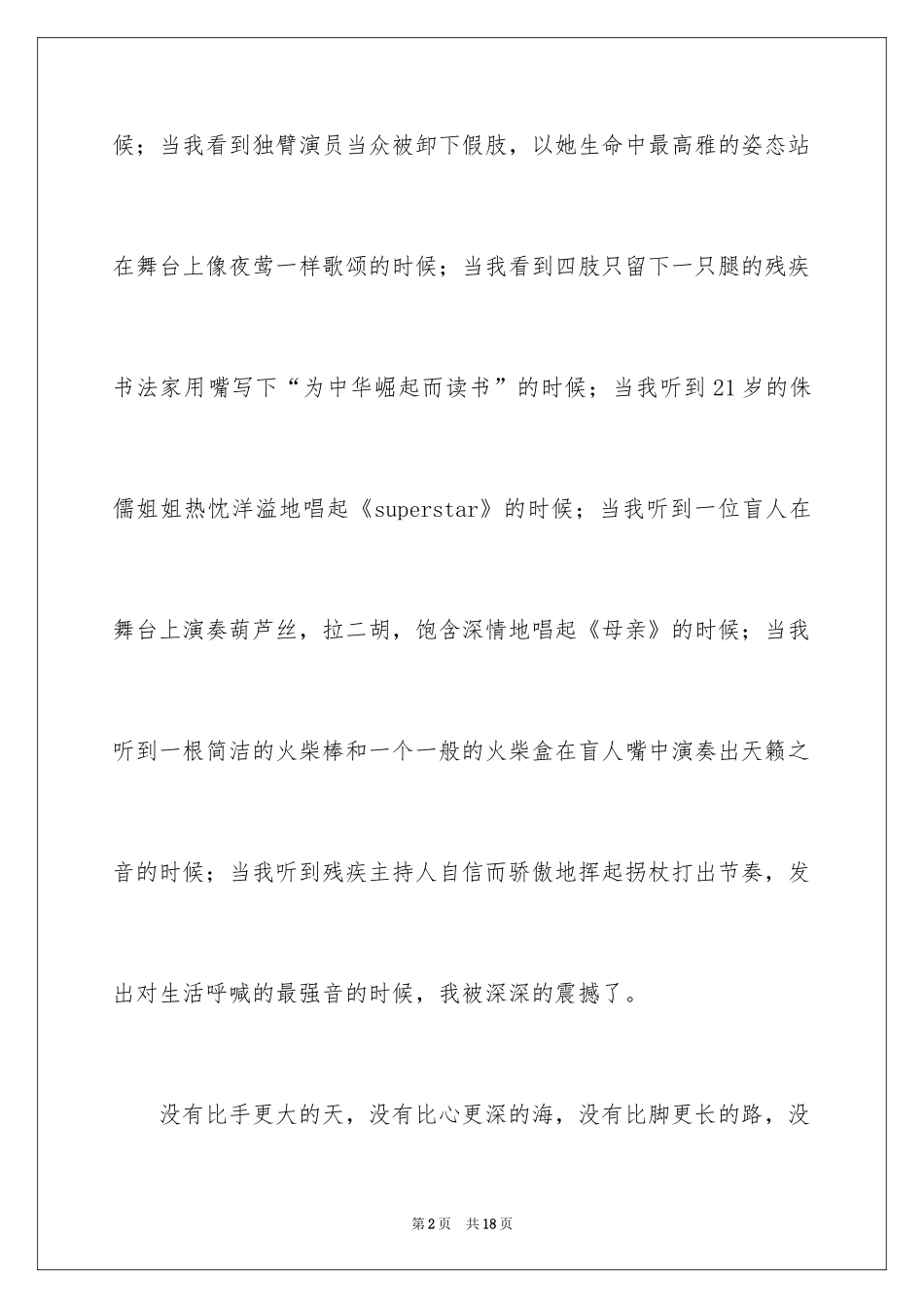 2024《心灵之声》观后感_1_第2页