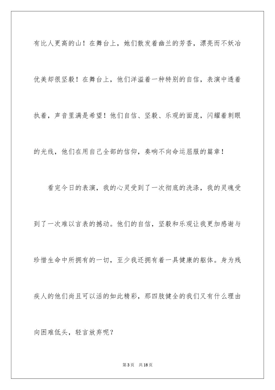 2024《心灵之声》观后感_1_第3页