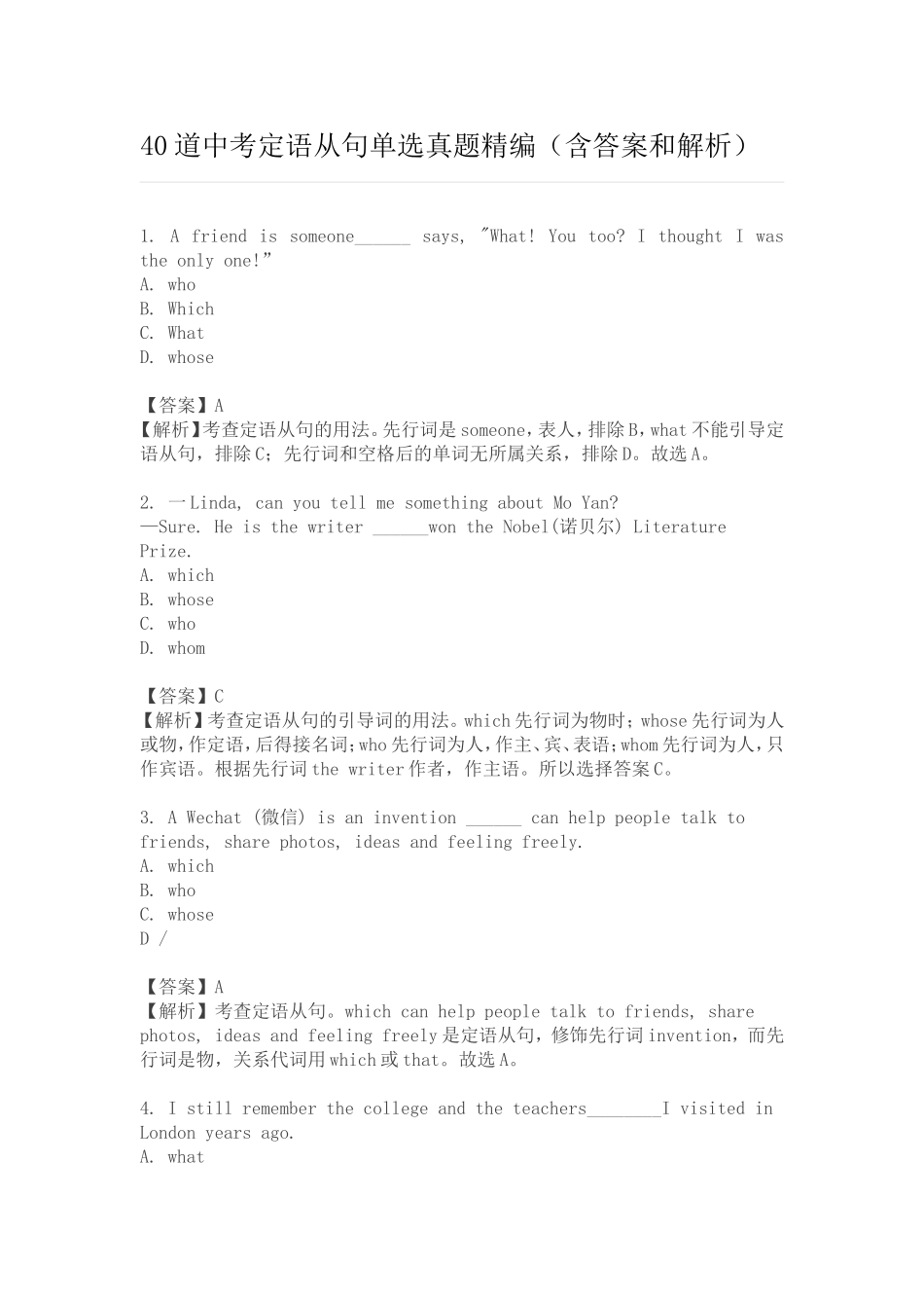 道中考定语从句单选真题精编_第1页