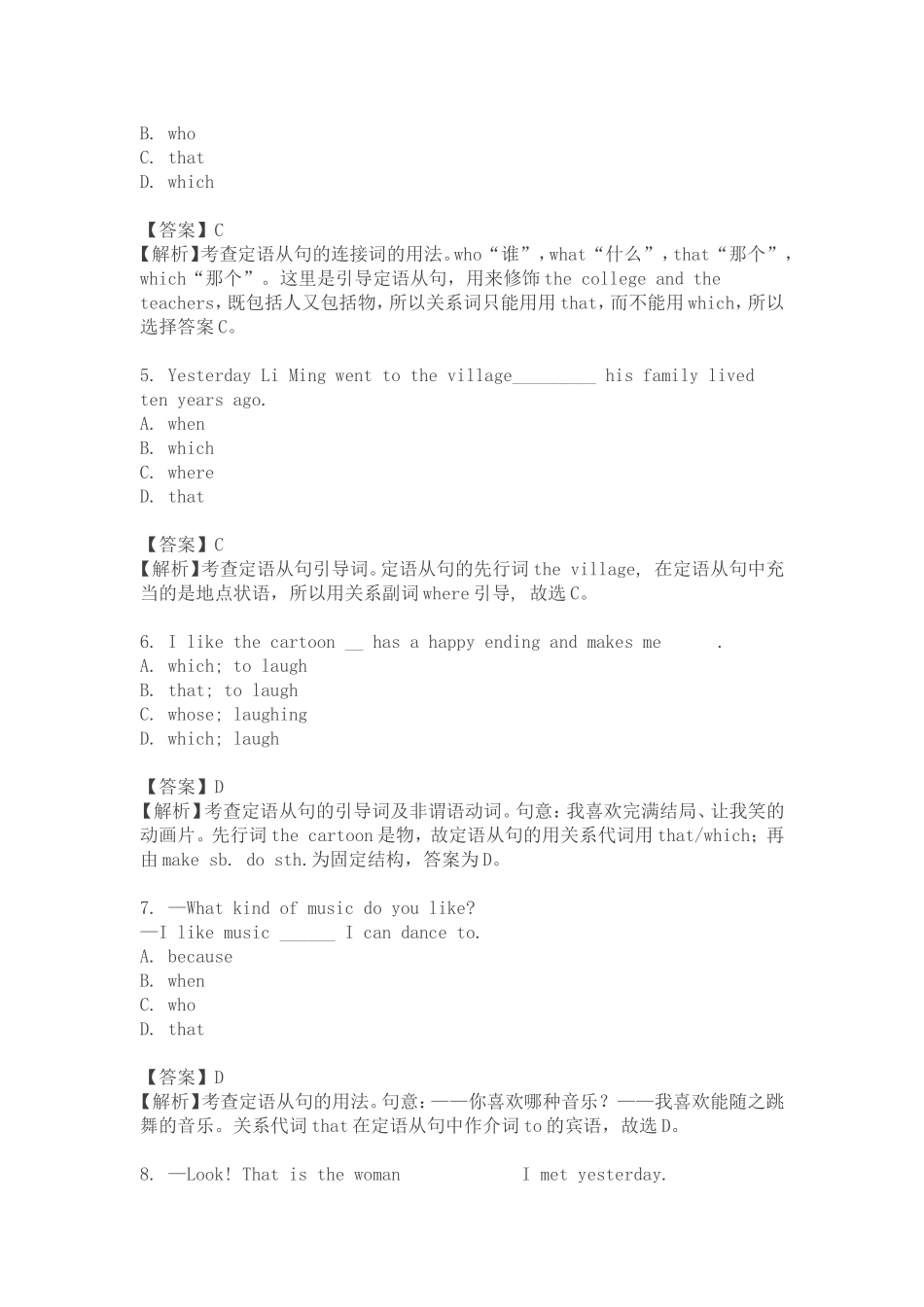 道中考定语从句单选真题精编_第2页