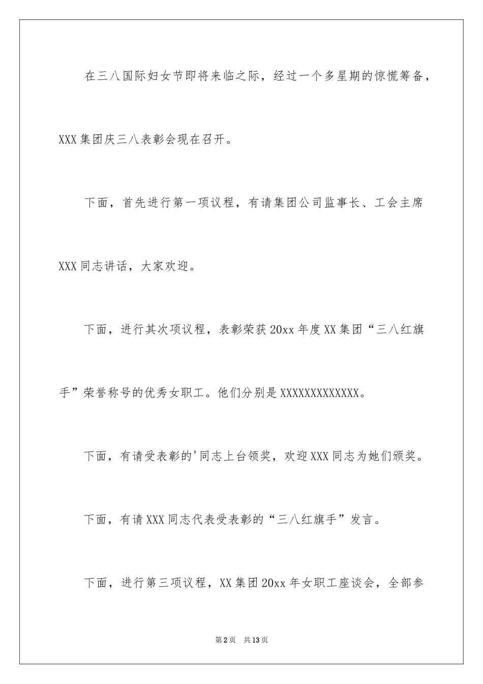 2024三八妇女节表彰晚会主持词_第2页