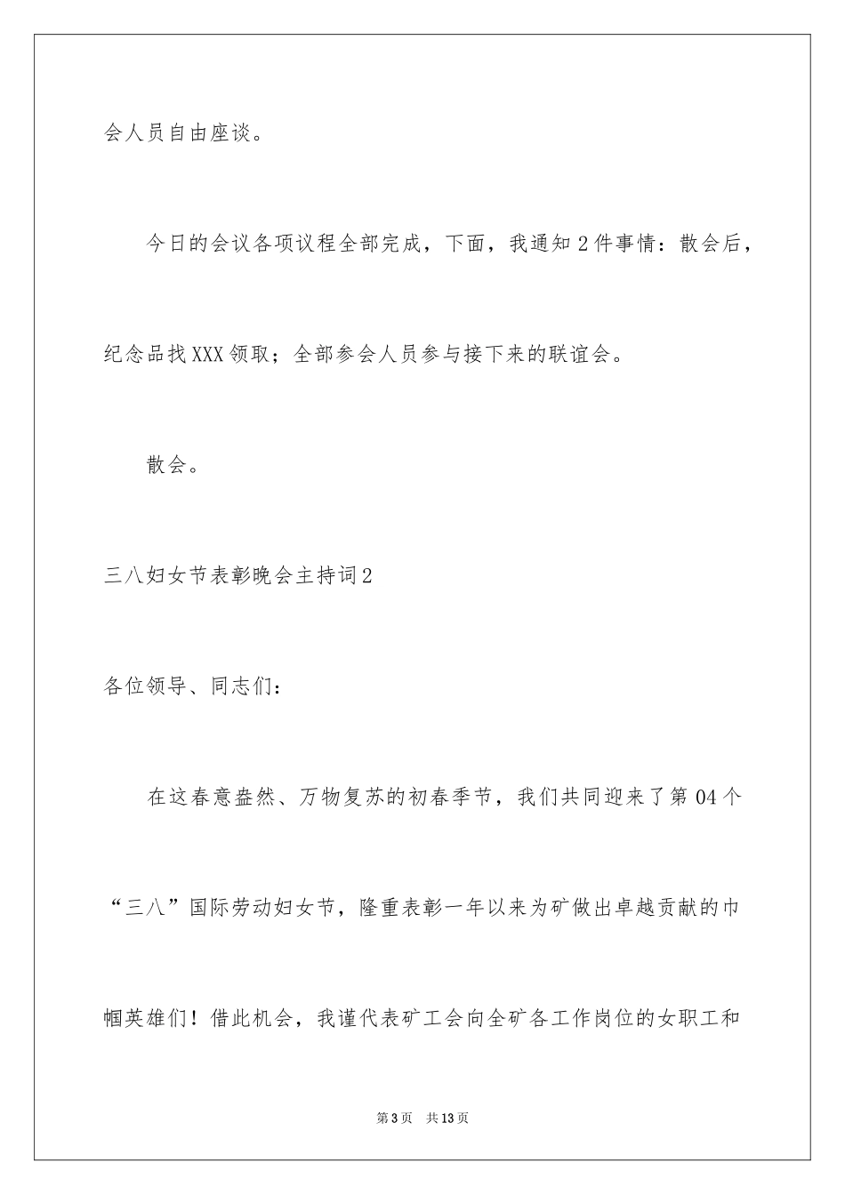 2024三八妇女节表彰晚会主持词_第3页