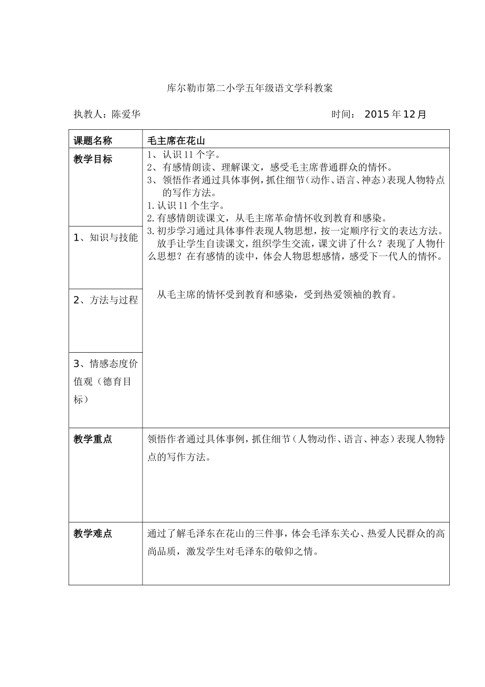 毛主席在花山·_第1页