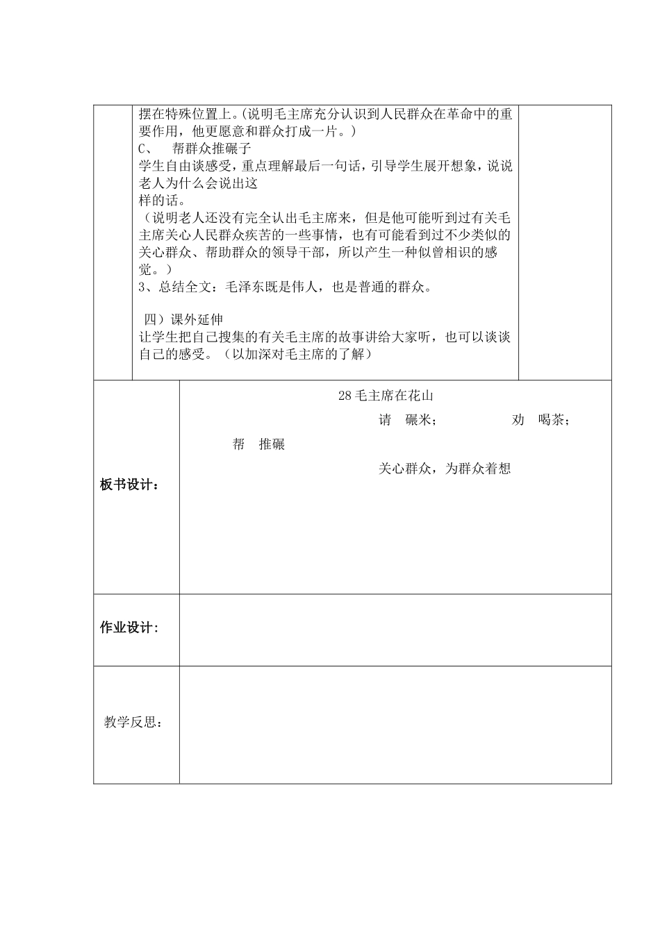 毛主席在花山·_第3页