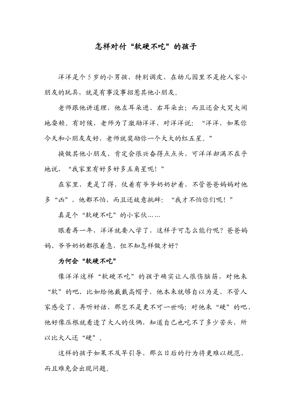 怎样对付“软硬不吃”的孩子_第1页