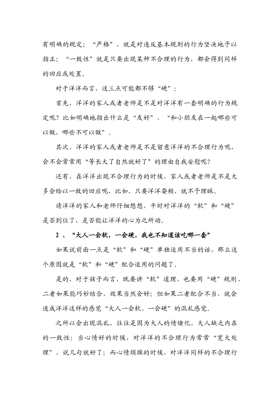 怎样对付“软硬不吃”的孩子_第3页