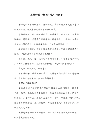 怎样对付“软硬不吃”的孩子