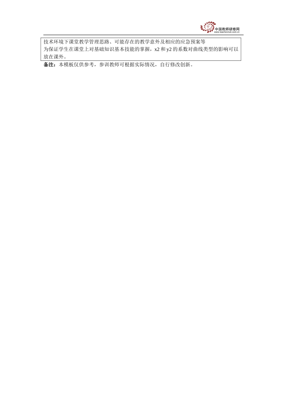 双曲线及其标准方程教学设计模板_第2页